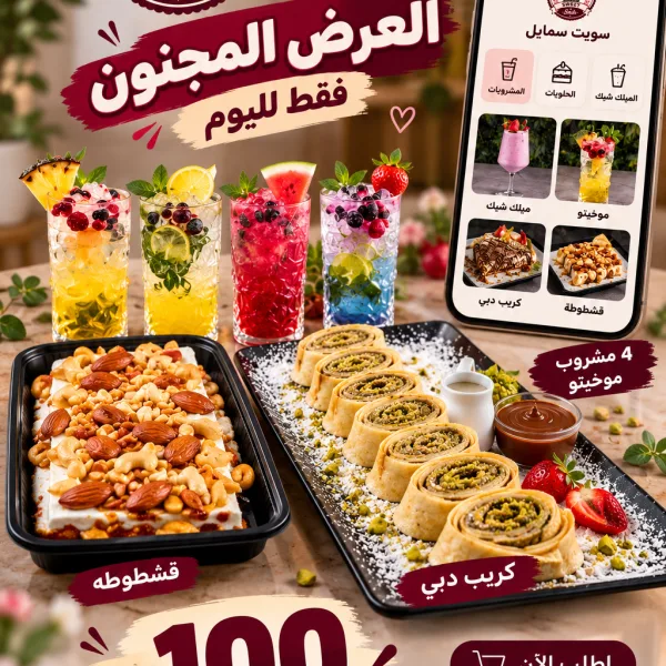 العرض المجنون