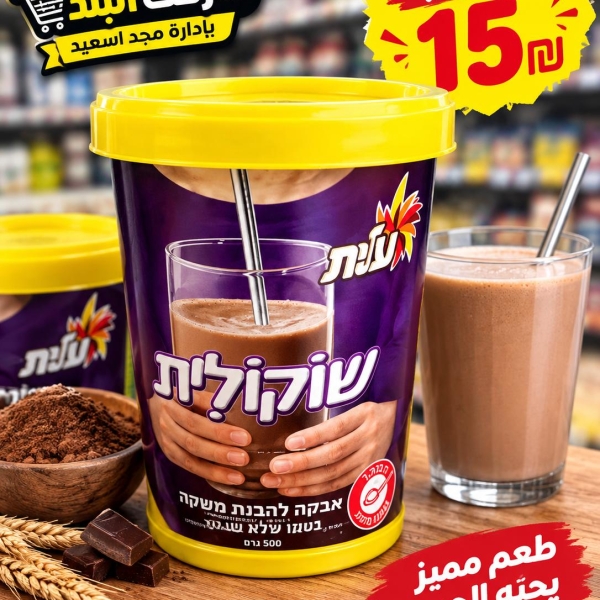 شوكليت