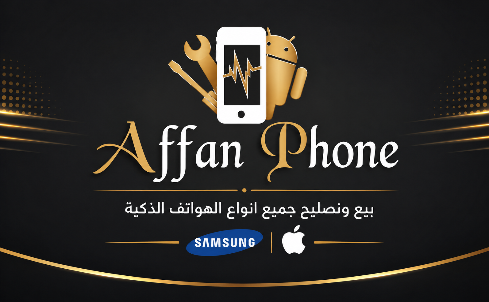 Affan Phone - عفان فون