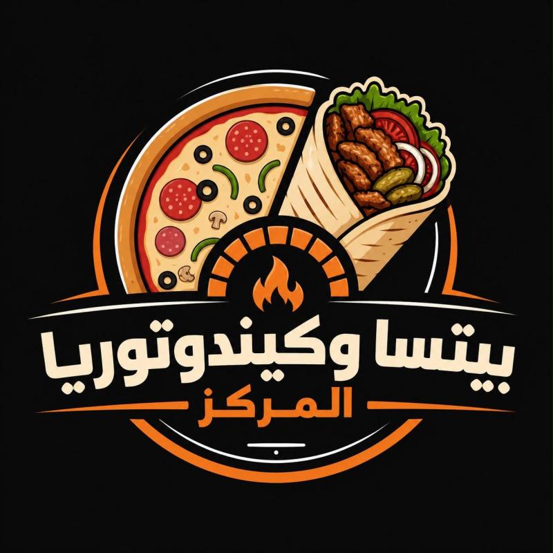 بيتسا وكيندوتوريا المركز - صبوحة ( ابو علي)
