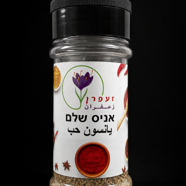 يانسون مطحون