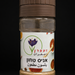 يانسون مطحون