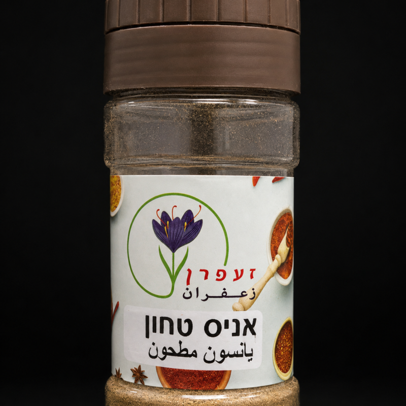 يانسون مطحون