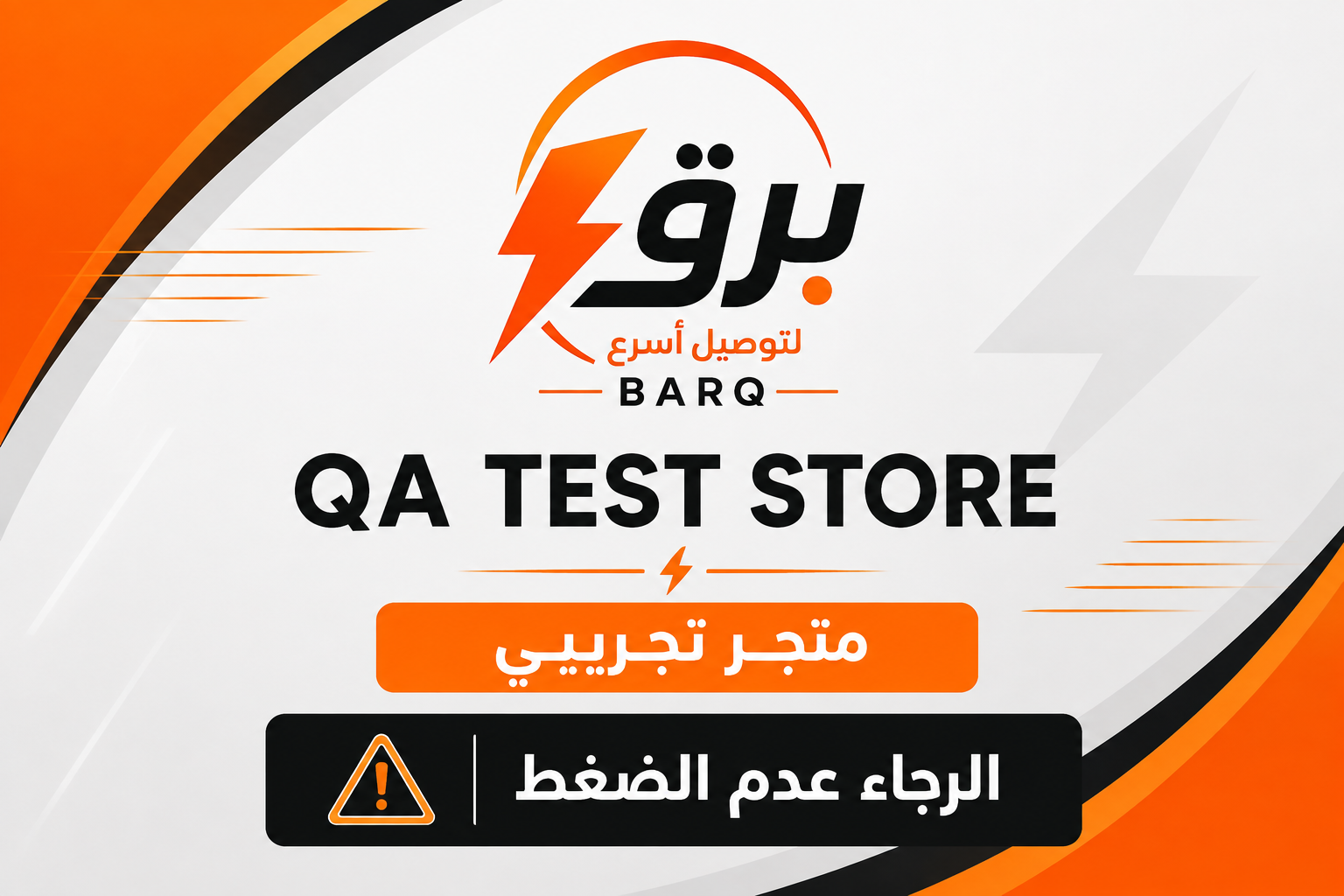 QA Test Store