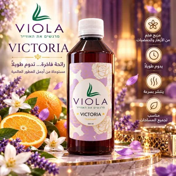 زيت للمبخره حجم 500 مل VICTORIA