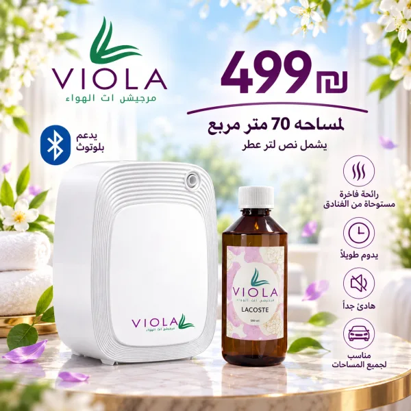 جهاز تعطير ذكي VIOLA تغطية 70 متر مربع