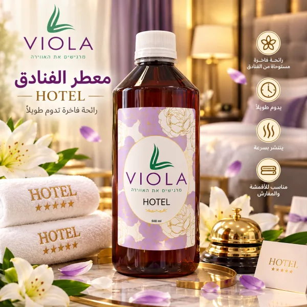 زيت للمبخره حجم 500 مل Hotel