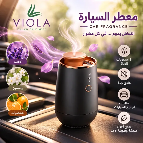 معطر للسياره