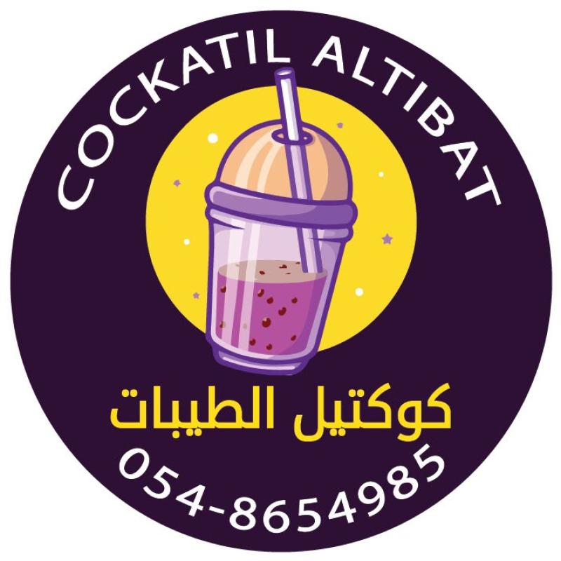كوكتيل الطيبات