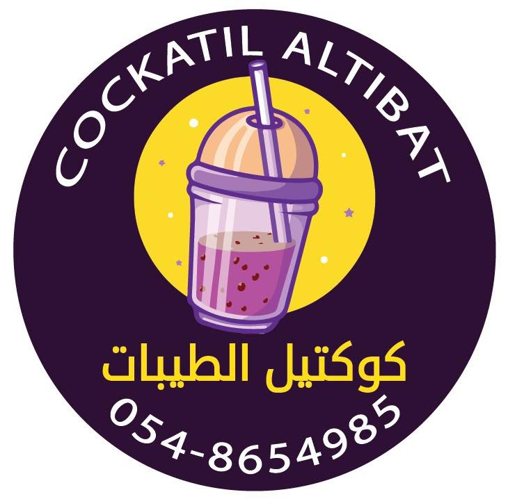كوكتيل الطيبات