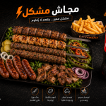 (وجبه عائليه ) مجاش لحمه مشكل
