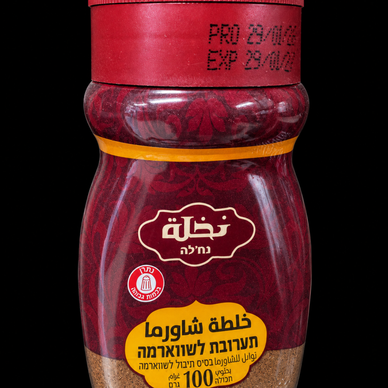 خلطة شاورما