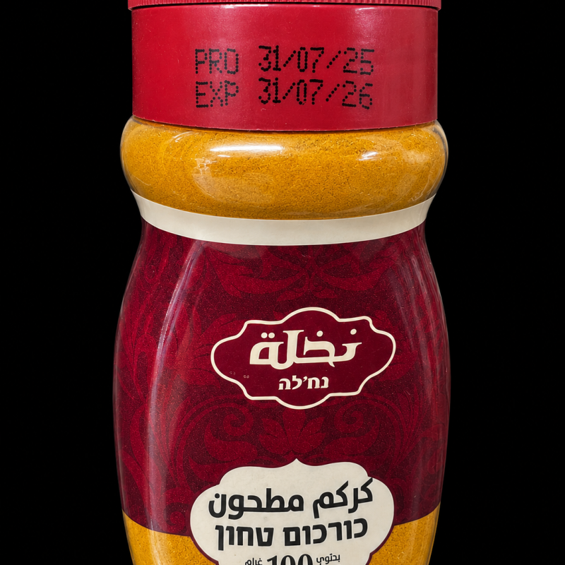كركم مطحون