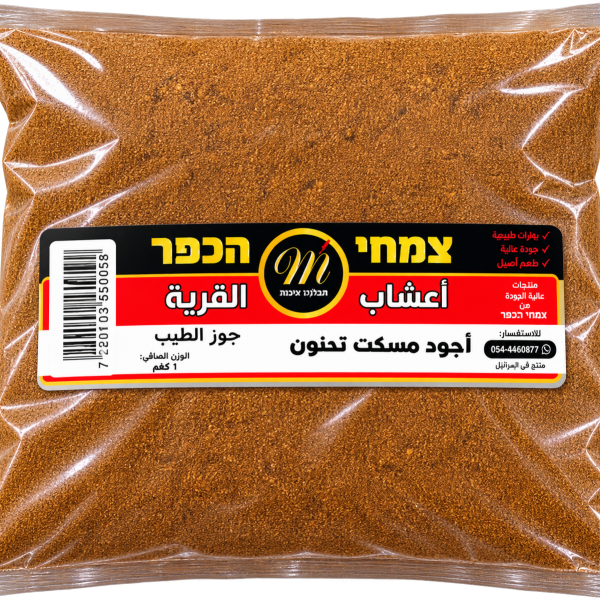 جوز الطب