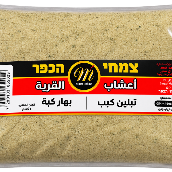 بهار كباب