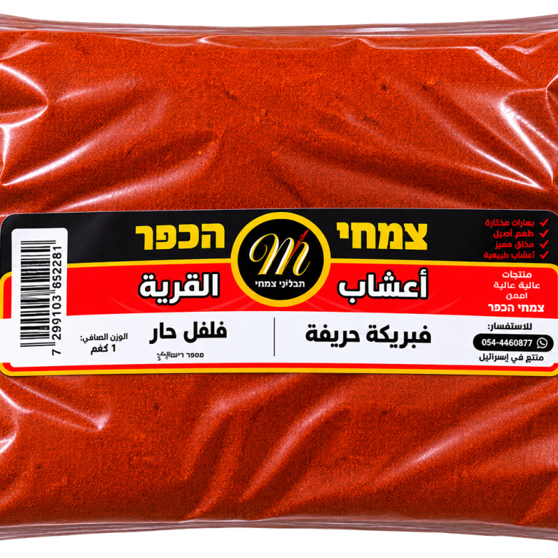 فلفل حار