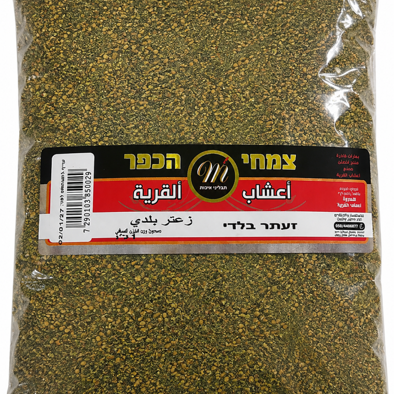 زعتر بلدي