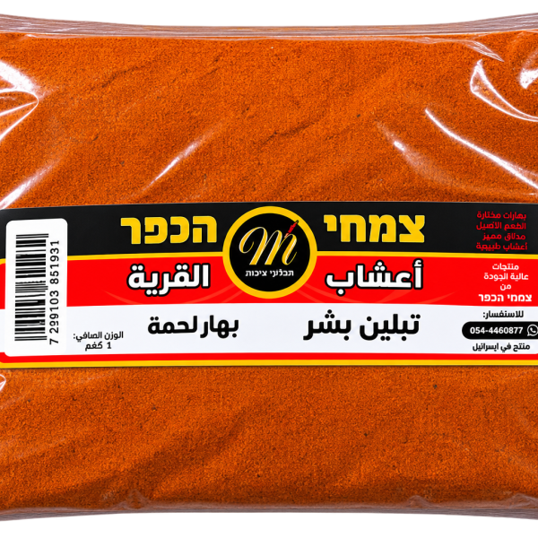بهار لحمه