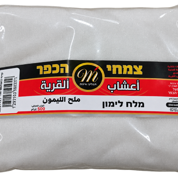 ملح الليمون