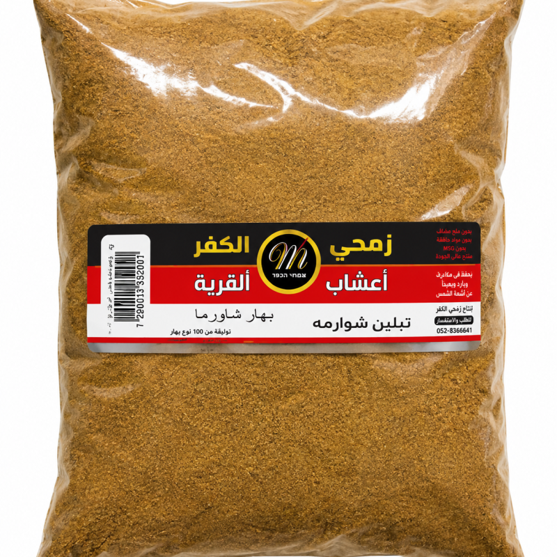 بهار شاورما
