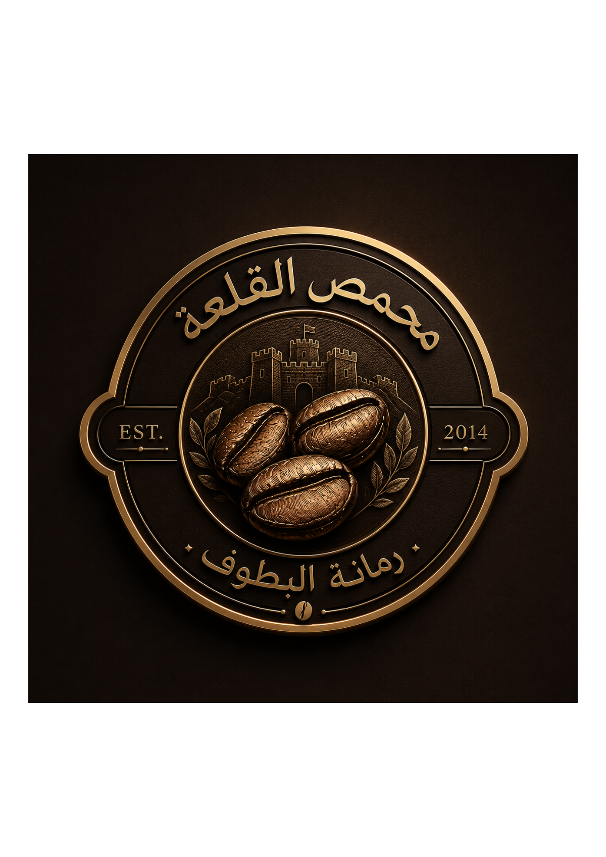 محمص القلعة - رمانة