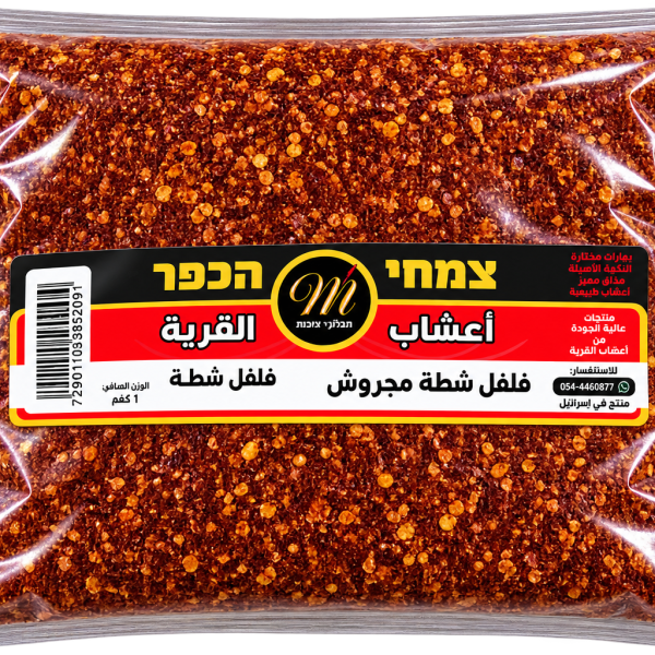 فلفل شطة