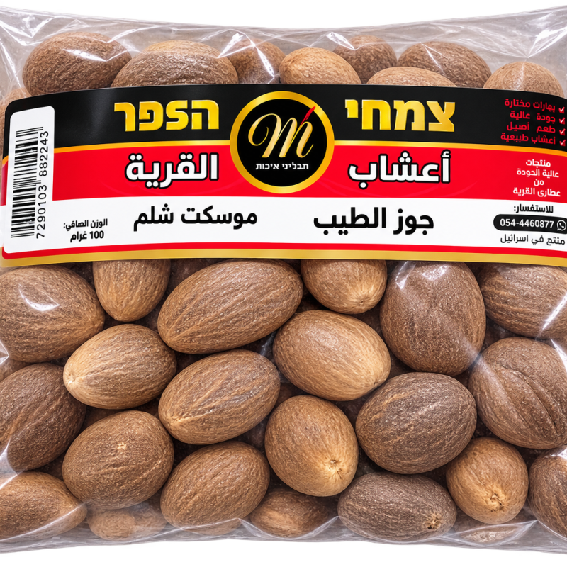 جوز الطيب