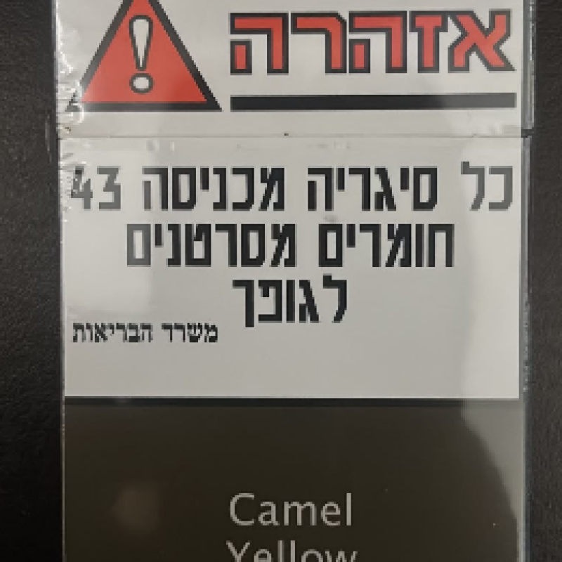 كاميل اصفر