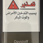 دافيدوف كلاسيك