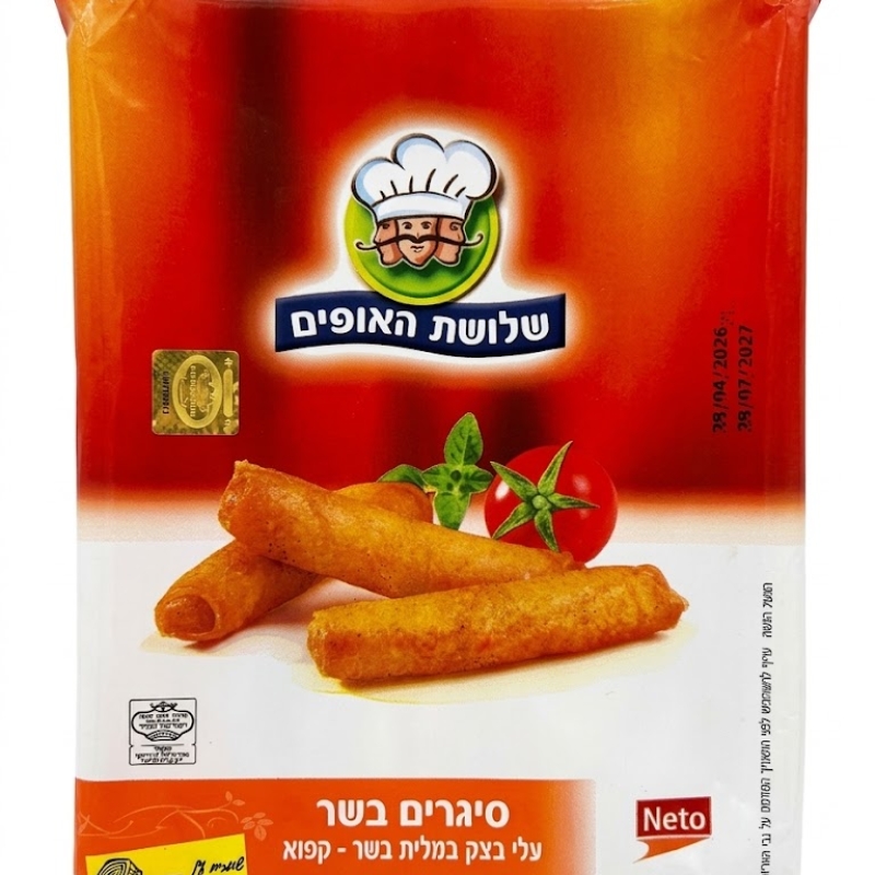 سيجار باللحم مجمد