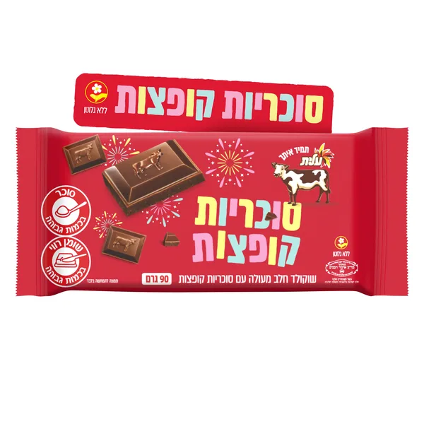 סוכריות קופצות