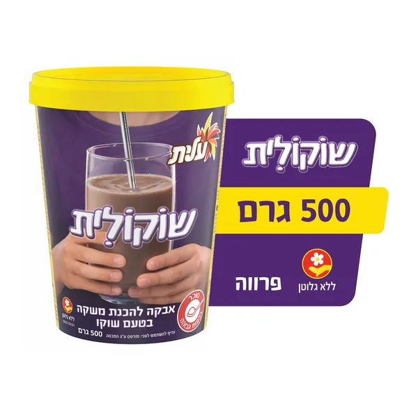 שוקולית עלית