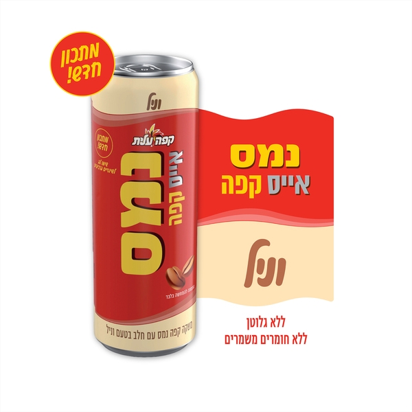قهوه مثلجة فانيل נמס אייס