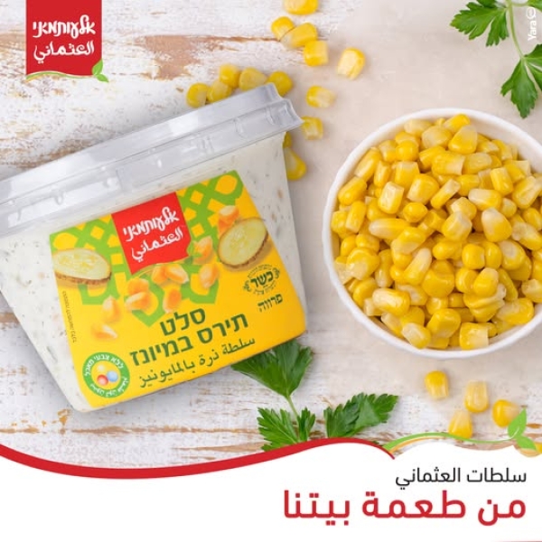 سلطة ذرة بالمايونيز 400 غرام
