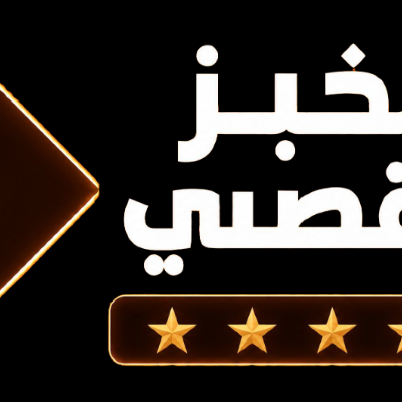 مخبز ابو قصي - العزير