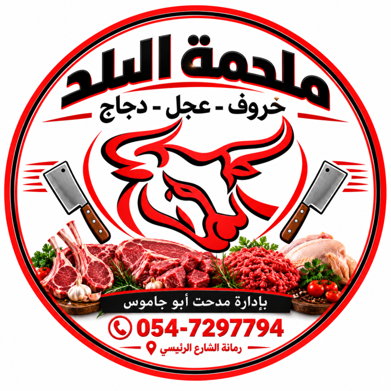 ملحمة البلد رمانة - مدحت