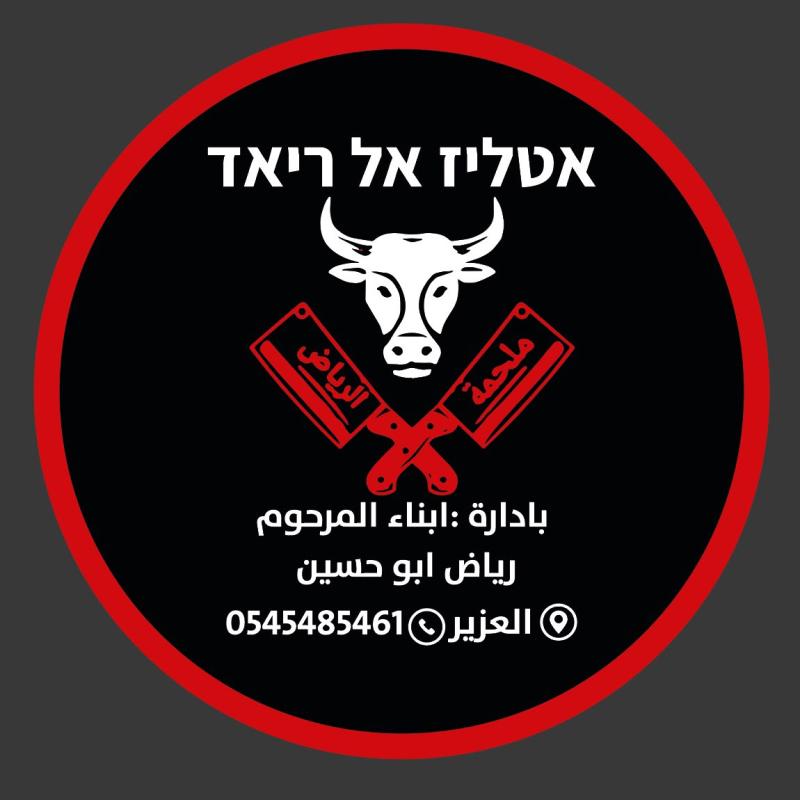 ملحمة الرياض (امجد ) - العزير