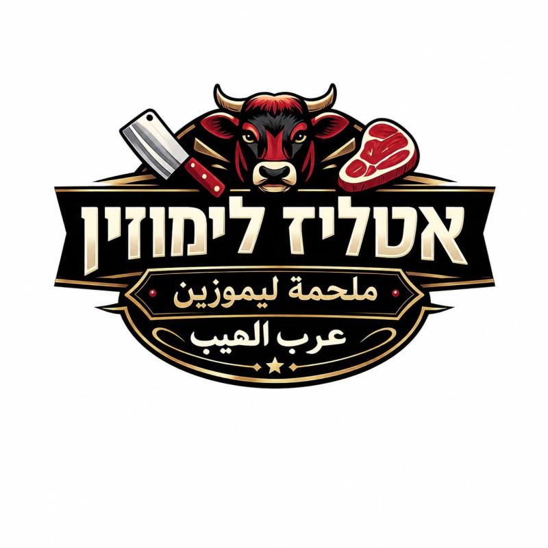 ملحمة ليموزين - عرب الهيب