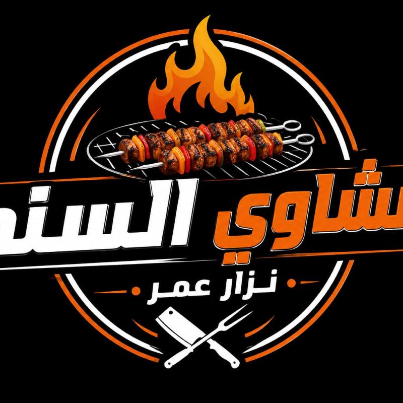 مشاوي السند - نزار عمر