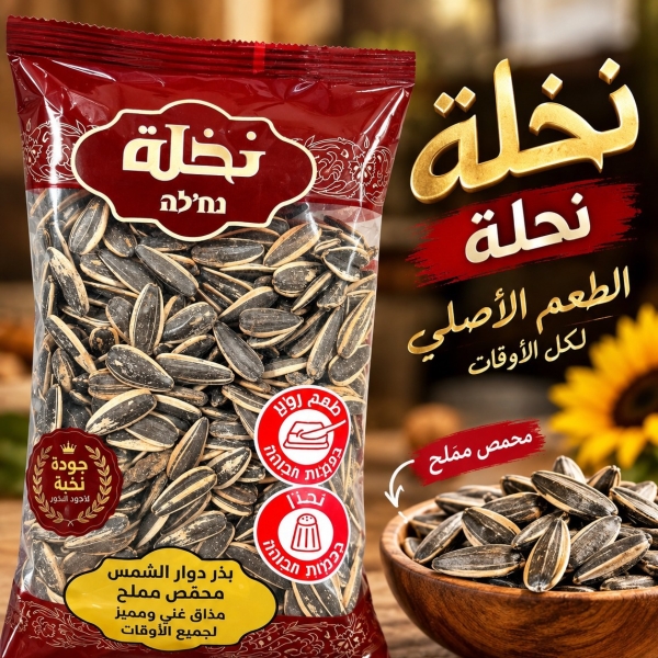 بزر دور الشمس