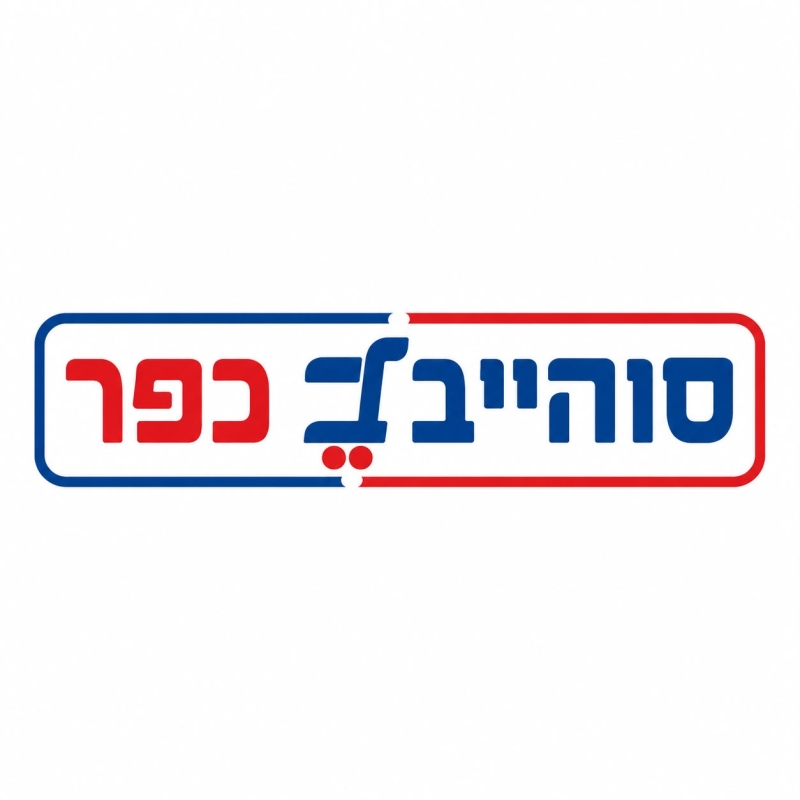 סוהייבכפר - العزير