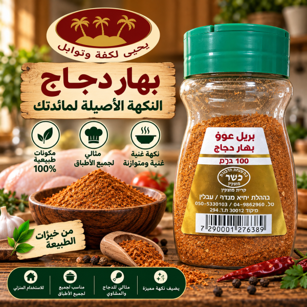 بهار دجاح
