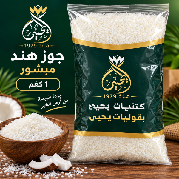 برش جوز الهند