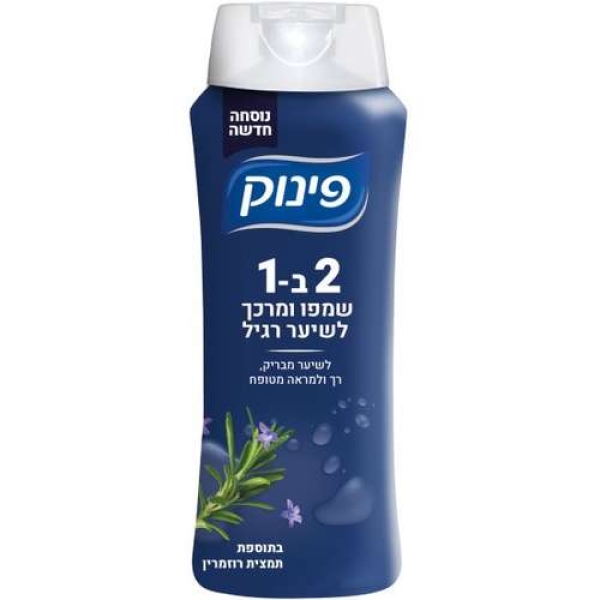 פינוק 2ב1 שמפו 700 מ"ל לשיער רגיל
