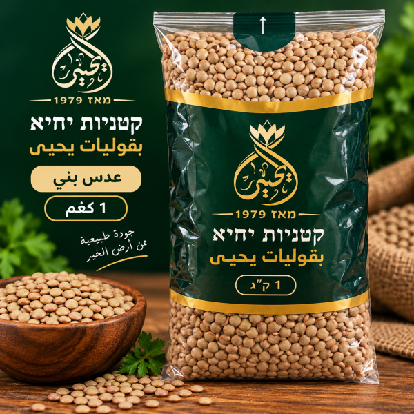 عدس بلدي 1 كيلو