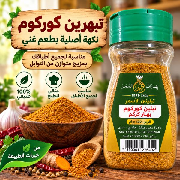 بهار كركم