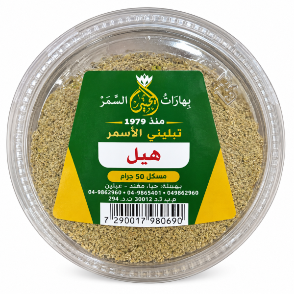 هيل مطحون