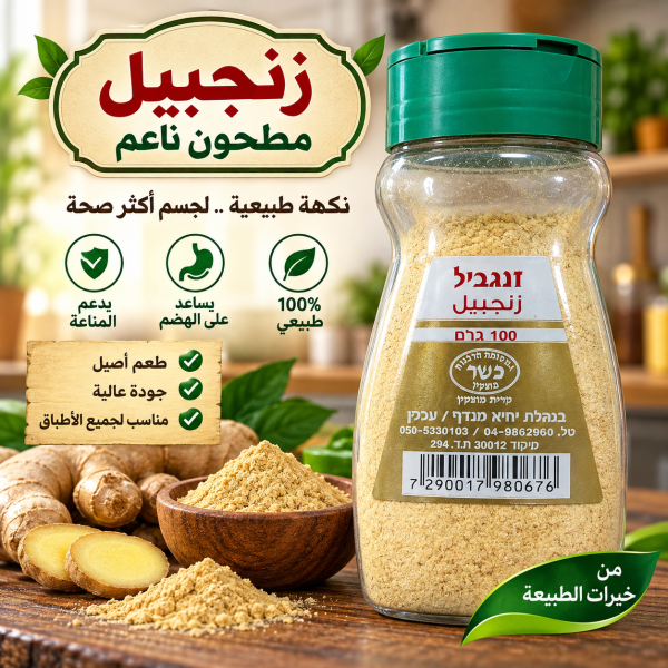 زنجبيل
