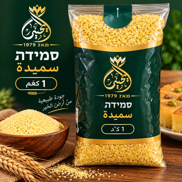سميده خشنه 1 كيلو