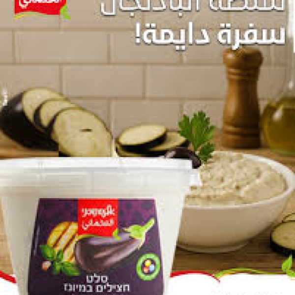 سلطة باذنجان بالمايونيز